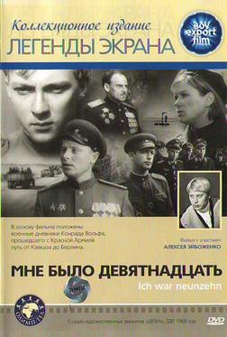 Мне было девятнадцать