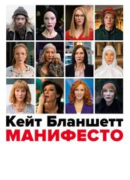 Манифесто