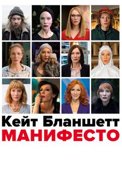 Манифесто Манифесто