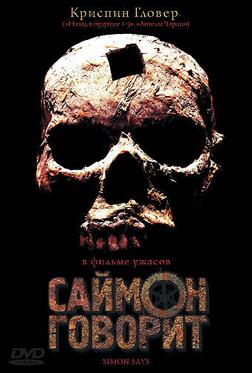 Саймон говорит Саймон говорит