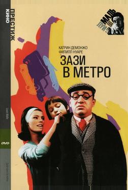 Зази в метро Зази в метро
