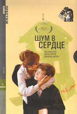 Шум в сердце Шум в сердце