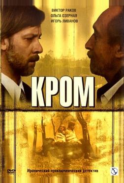 Кромъ Кромъ
