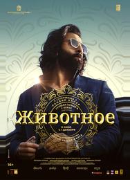Животное