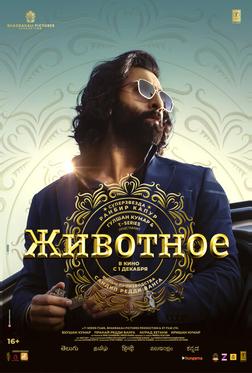 Животное Животное