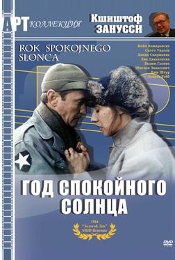 Год спокойного солнца Год спокойного солнца
