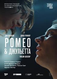 NT: Ромео & Джульетта