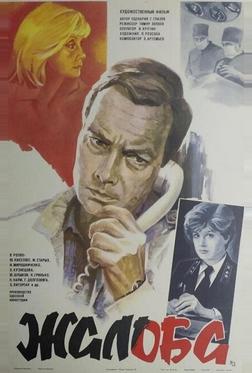 Жалоба Жалоба