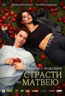 Страсти по Матвею Страсти по Матвею