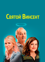 Святой Винсент