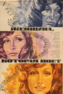 Женщина, которая поет Женщина, которая поет