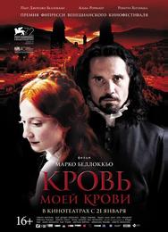 Кровь моей крови