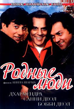 Родные люди Родные люди