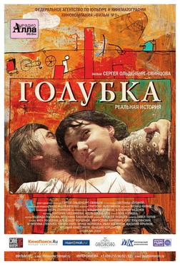 Голубка Голубка
