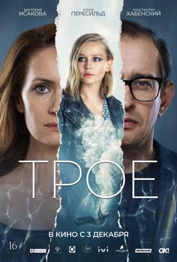 Трое Трое