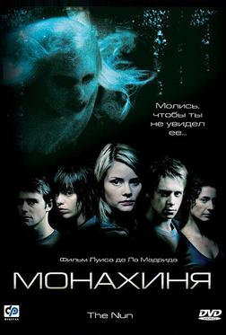 Монахиня Монахиня