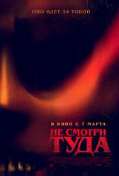 Не смотри туда (2023)