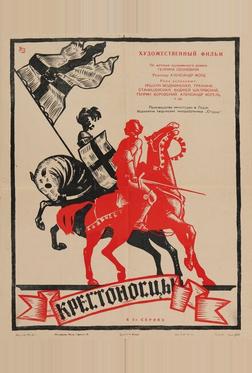 Крестоносцы Крестоносцы