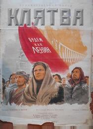 Клятва