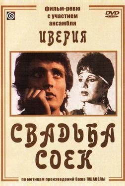 Свадьба соек Свадьба соек