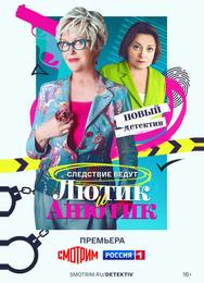 Лютик и Анютик