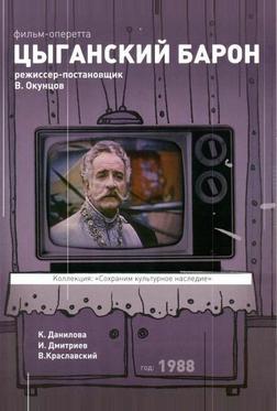 Цыганский барон Цыганский барон