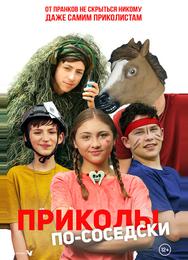 Приколы по-соседски