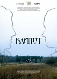 Клипот