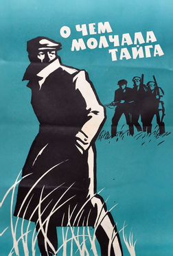 О чём молчала тайга О чём молчала тайга