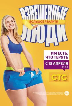 Взвешенные люди Взвешенные люди