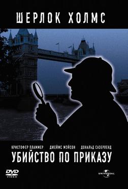 Убийство по приказу Убийство по приказу
