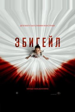 Эбигейл Эбигейл