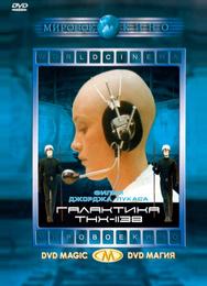 Галактика ТНХ-1138