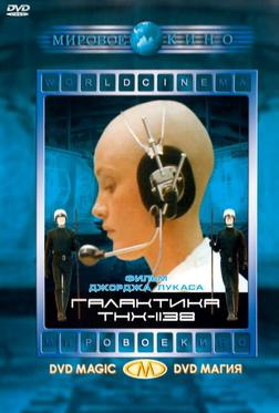 Галактика ТНХ-1138 Галактика ТНХ-1138