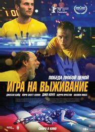Игра на выживание