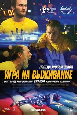 Игра на выживание Игра на выживание