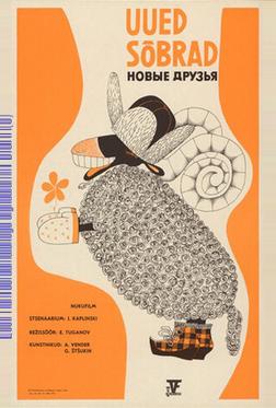 Новые друзья Новые друзья