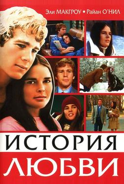 История любви История любви