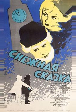 Снежная сказка Снежная сказка