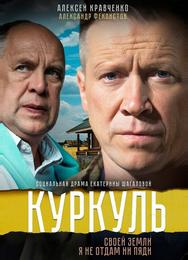 Куркуль