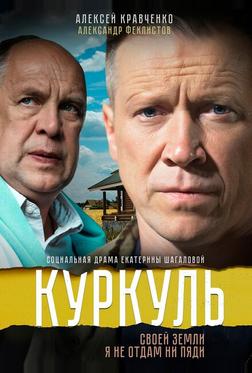 Куркуль