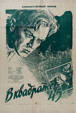 В квадрате 45