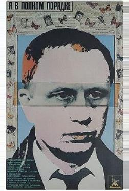 Я в полном порядке Я в полном порядке