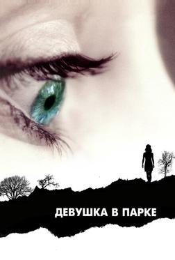 Девушка в парке Девушка в парке