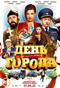 День города День города