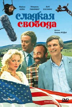 Сладкая свобода Сладкая свобода