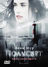 Полусвет