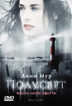 Полусвет Полусвет