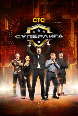 Суперлига Суперлига