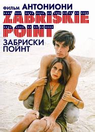 Забриски Пойнт